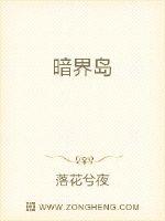 暗界岛