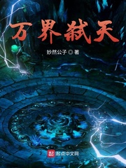 万界弑天