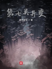 第七类异变
