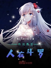 远古赛亚人在斗罗