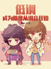 低调成为雕像从调音开始