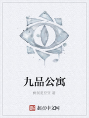 九品公寓
