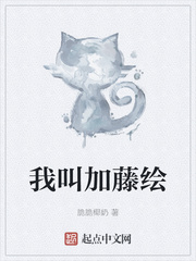 我叫加藤绘