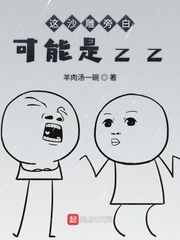 这沙雕旁白可能是zz