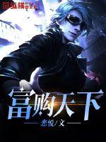 富购天下