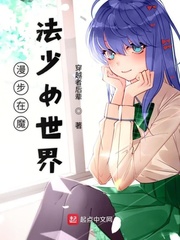 漫步在魔法少女世界