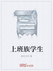 上班族学生