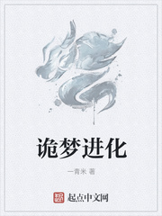诡梦进化