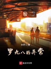 罗九八的异常