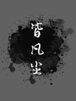 放开那只妖