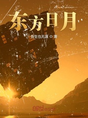 东方日月