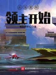 从当星际领主开始