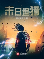 末日追猎
