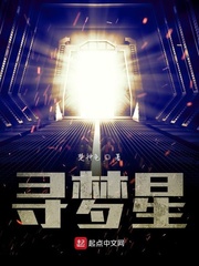 寻梦星