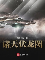 诸天伏龙图
