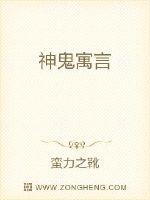神鬼寓言
