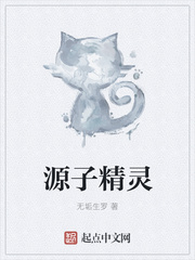 源子精灵