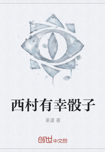 西村有幸骰子