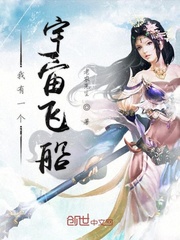 我有一个宇宙飞船