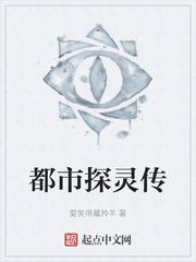 都市探灵传