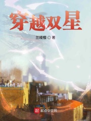 穿越双星