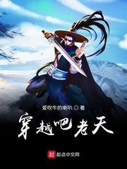 穿越吧老天