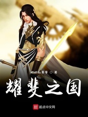 耀斐之国