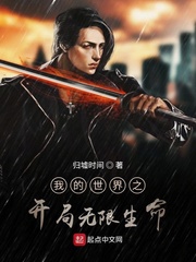 我的世界之开局无限生命