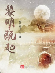 黎明既起