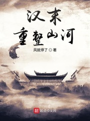 汉末重整山河