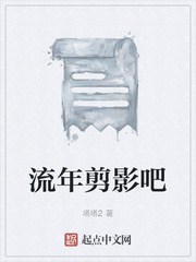 流年剪影吧