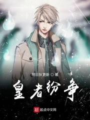 皇者纷争
