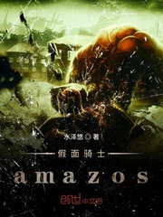 假面骑士amazos