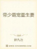 帝少权宠重生A妻