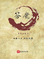 答魔