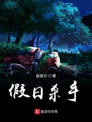假日杀手