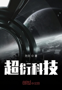 超衍科技
