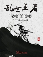 乱世王者之悬壶问世