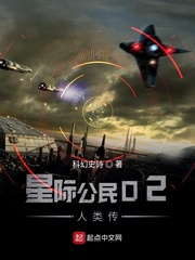 星际公民02人类传