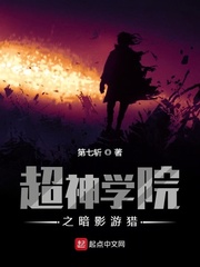 超神学院之暗影游猎