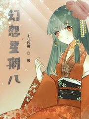 幻想星期八