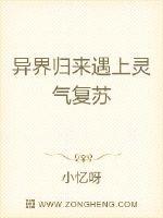 异界归来遇上灵气复苏