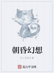 朝昏幻想