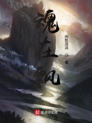 魂在飘