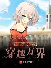 从零开始的穿越万界
