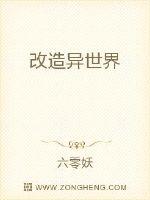 改造异世界