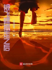 被飞碟抓走之后