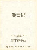 湘云记