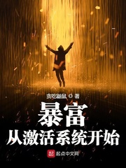 暴富从激活系统开始