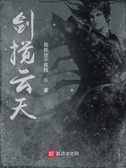 剑搅云天